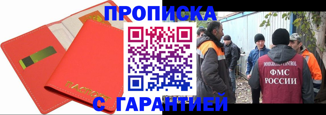 прописка в квартире в Смоленске