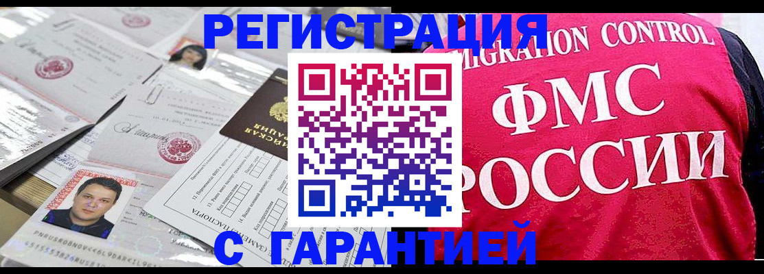 временная прописка в Смоленске