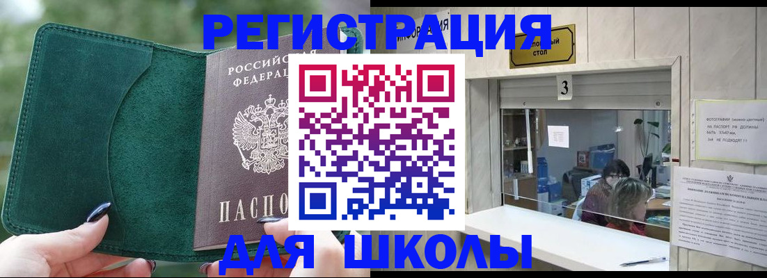 прописка штамп в Смоленске